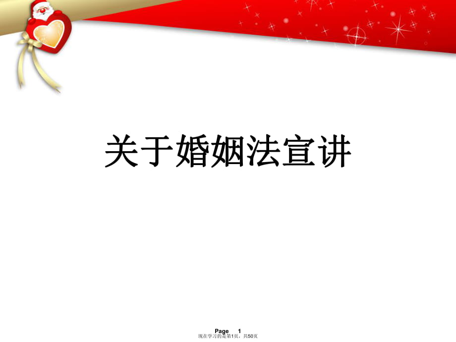 婚姻法宣讲.ppt_第1页