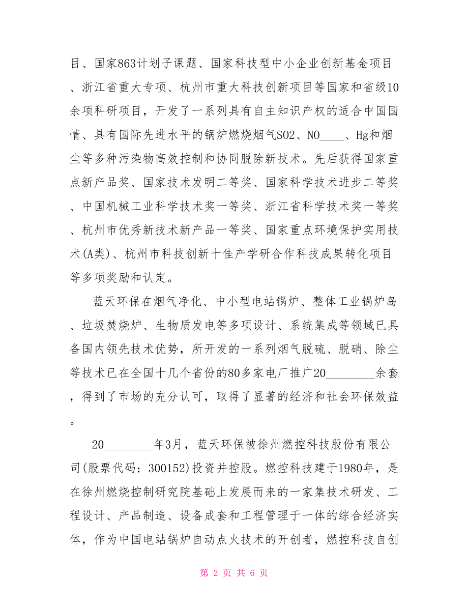 环保设备公司简介范文环保设备公司简介.doc_第2页