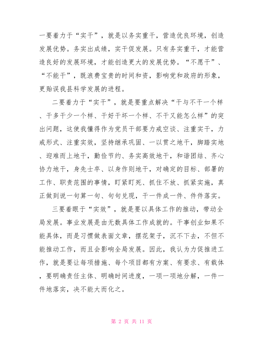 领导发言稿心得体会 学转促发言稿心得体会范文.doc_第2页