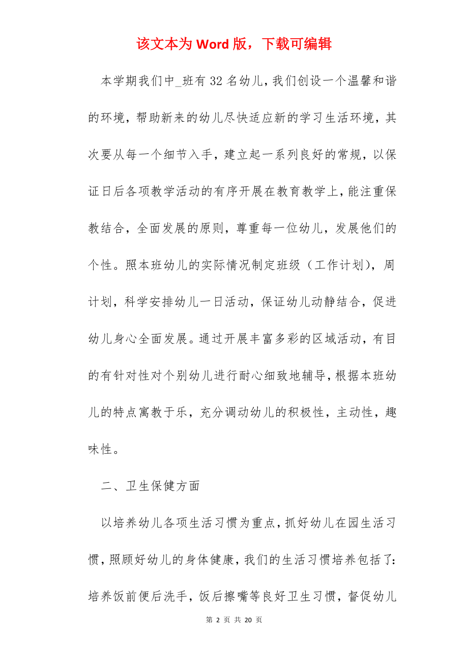 2022幼师个人年终总结6篇.docx_第2页