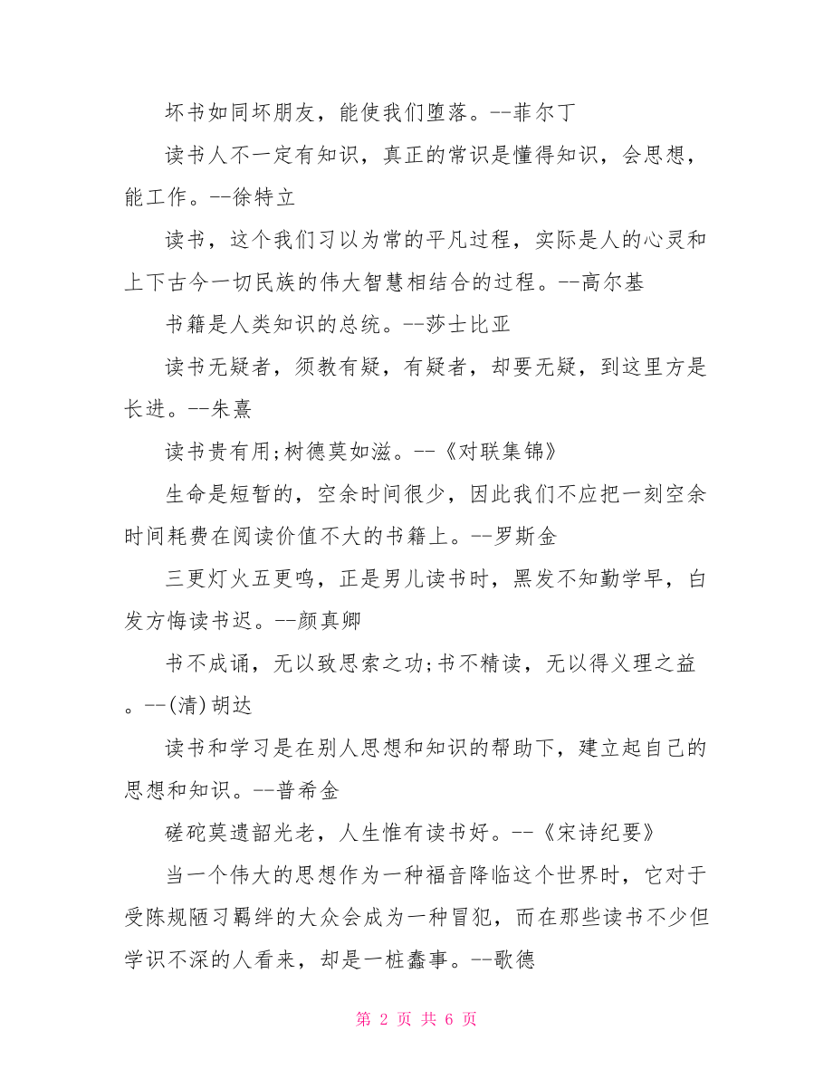 关于读书的谚语大全 关于读书的歇后语大全.doc_第2页