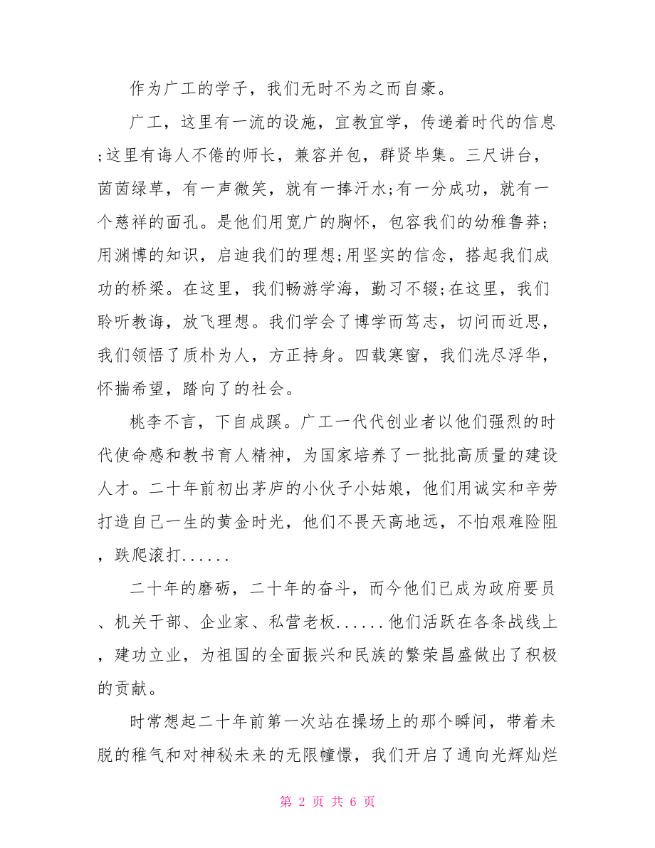 二十周年同学聚会讲话稿 同学聚会老师讲话稿.doc_第2页