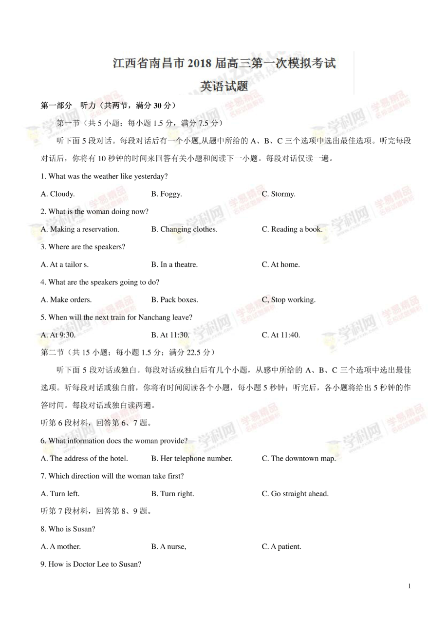 江西省南昌市2018届高三第一次模拟考试英语试题(有答案).pdf_第1页