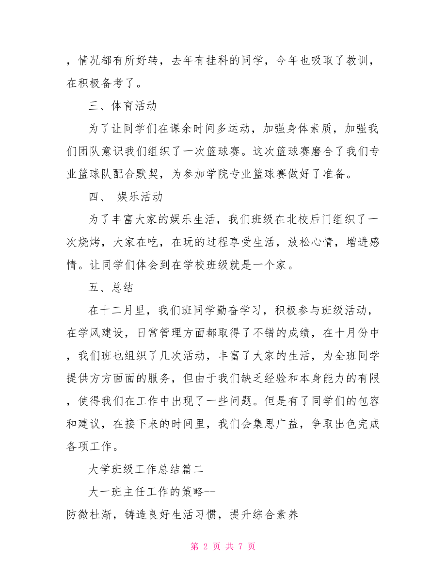 大学班级工作总结 大学班级个人工作总结.doc_第2页