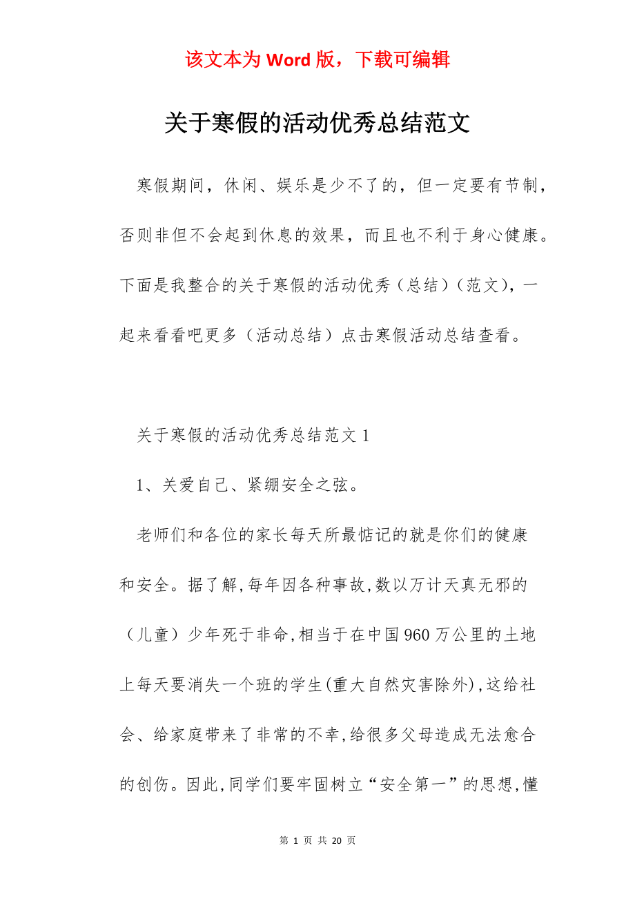 关于寒假的活动优秀总结范文.docx_第1页