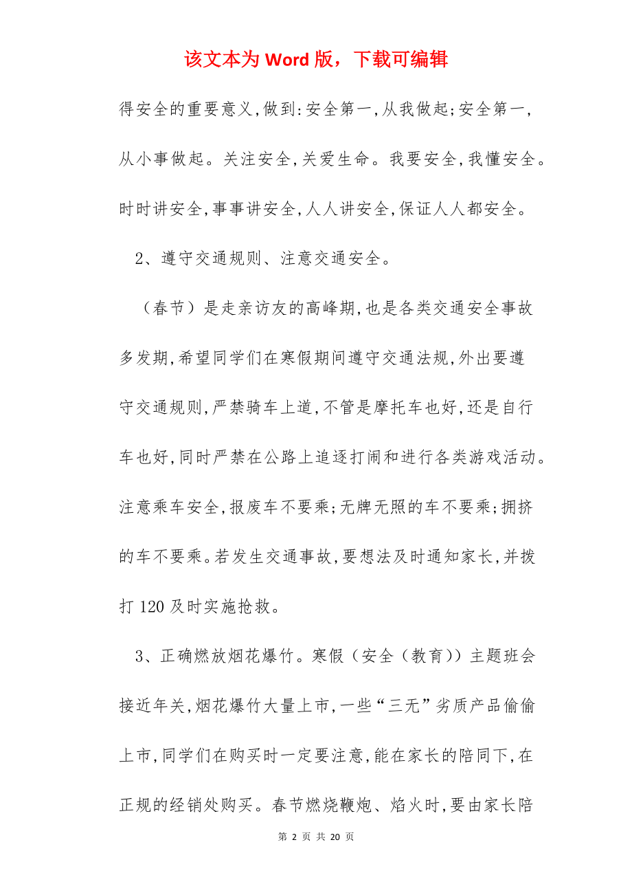 关于寒假的活动优秀总结范文.docx_第2页