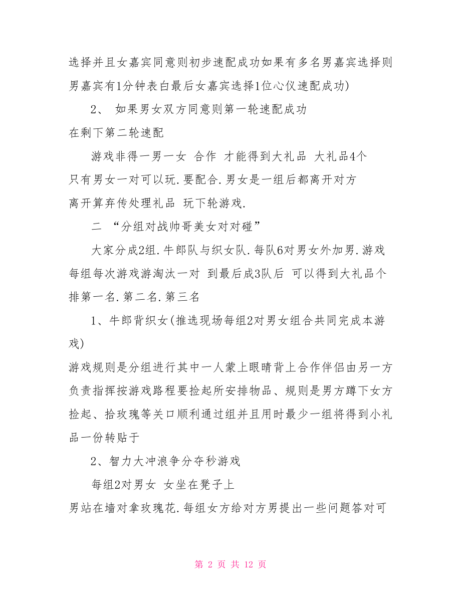 酒吧情人节活动策划方案 酒吧活动策划方案范文.doc_第2页