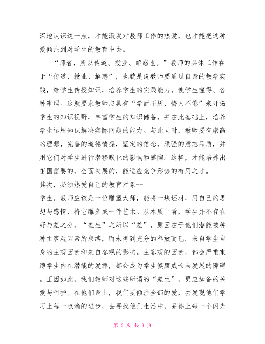 党员加强政治理论学习心得体会总结.doc_第2页