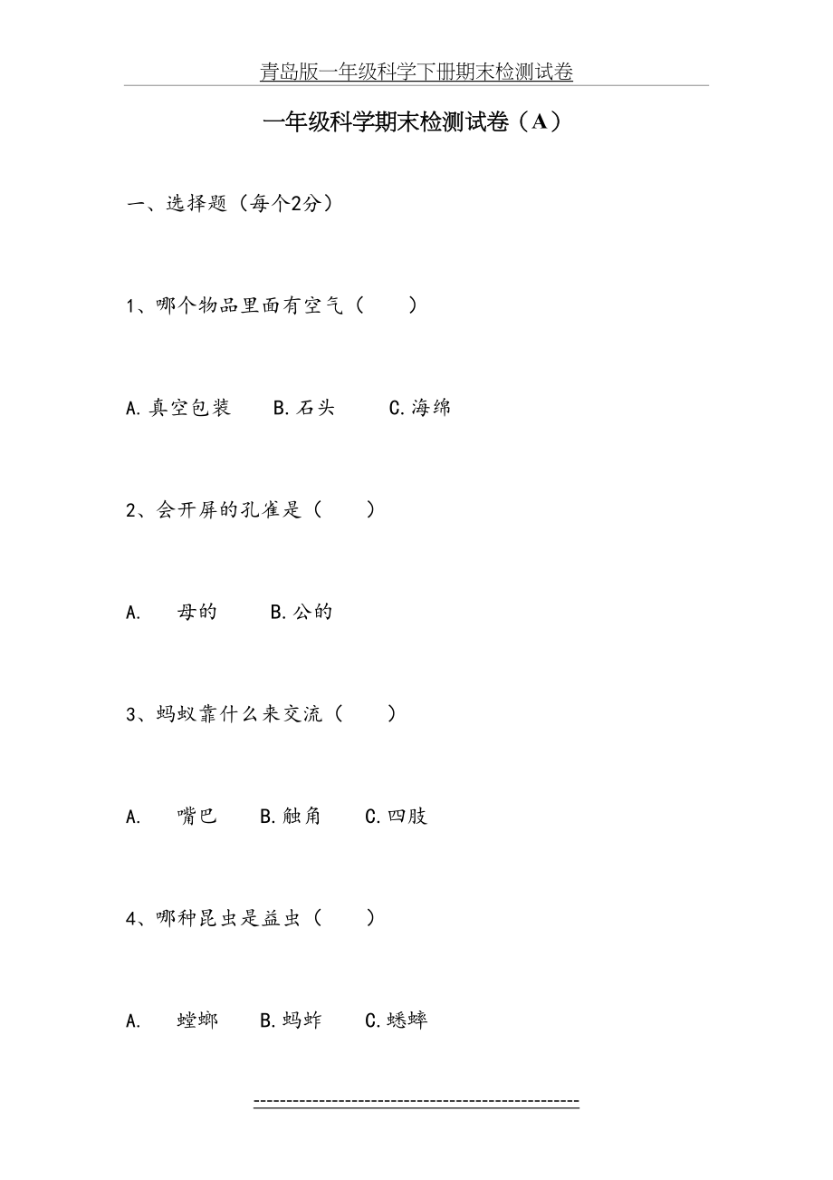 青岛版一年级科学下册期末检测试卷.docx_第2页