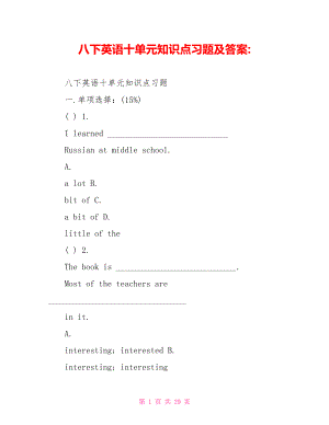 八下英语十单元知识点习题及答案 .doc