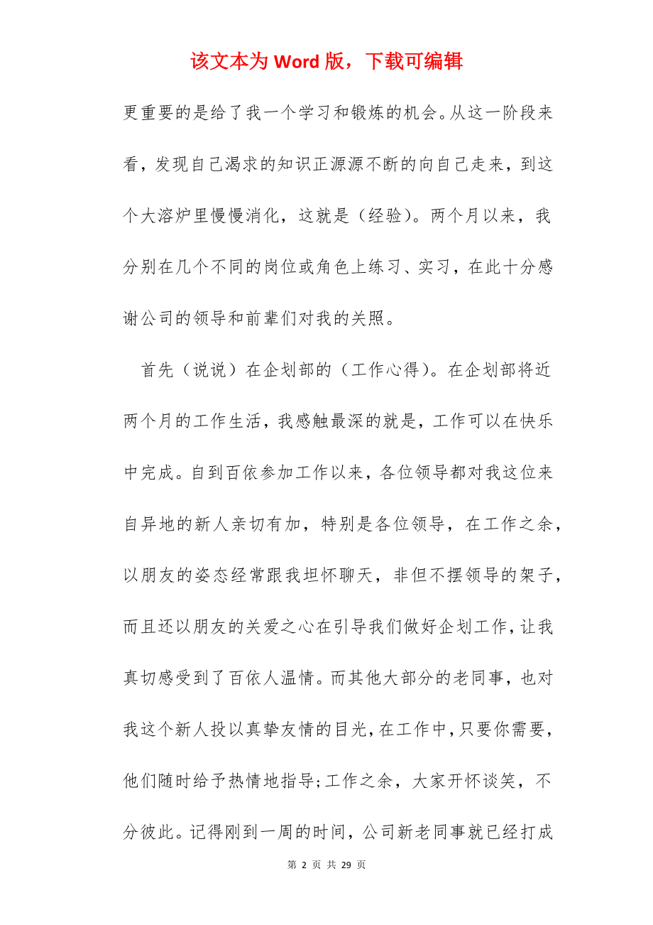 2022员工转正个人总结简短.docx_第2页