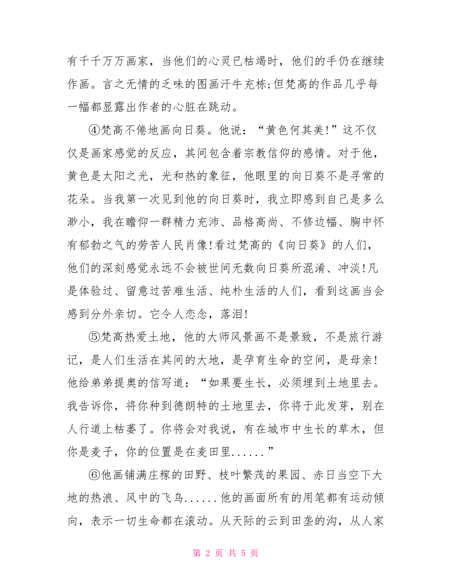 谈凡高议论文阅读原文附答案.doc_第2页