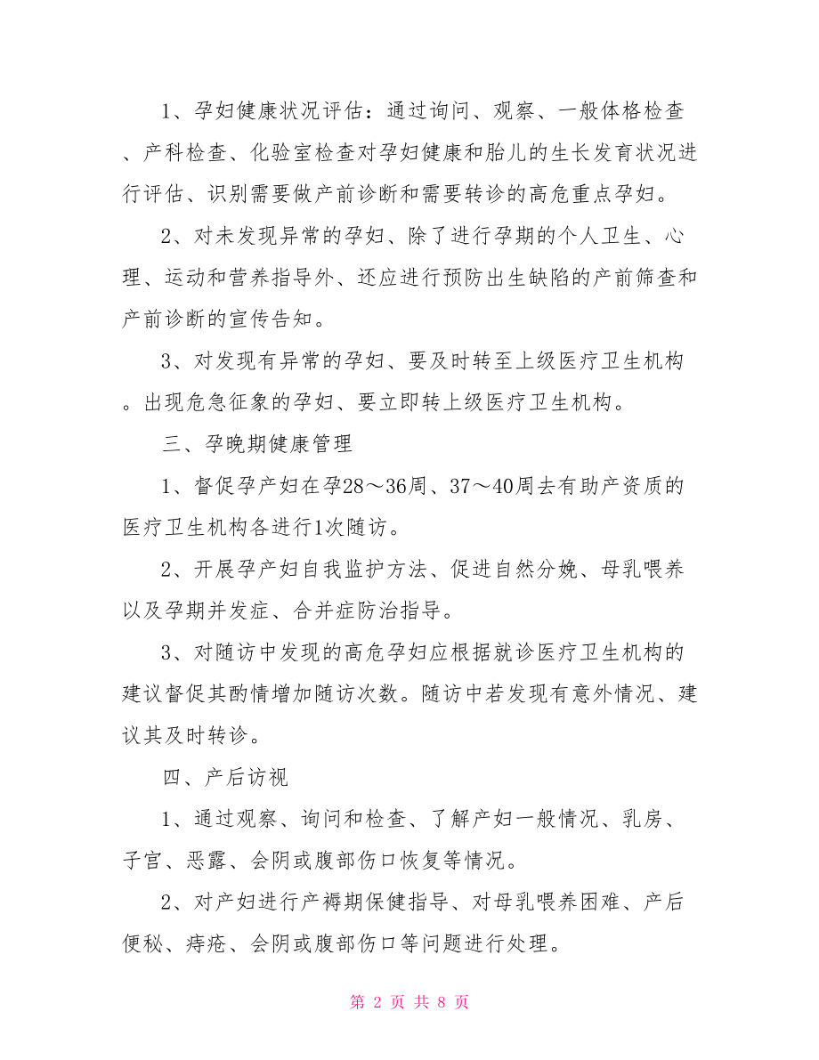 医院妇保科工作计划浙江省妇保医院生殖科.doc_第2页