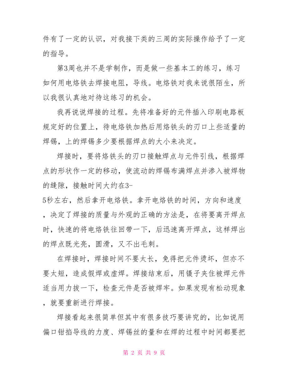 工艺实习心得体会 .doc_第2页