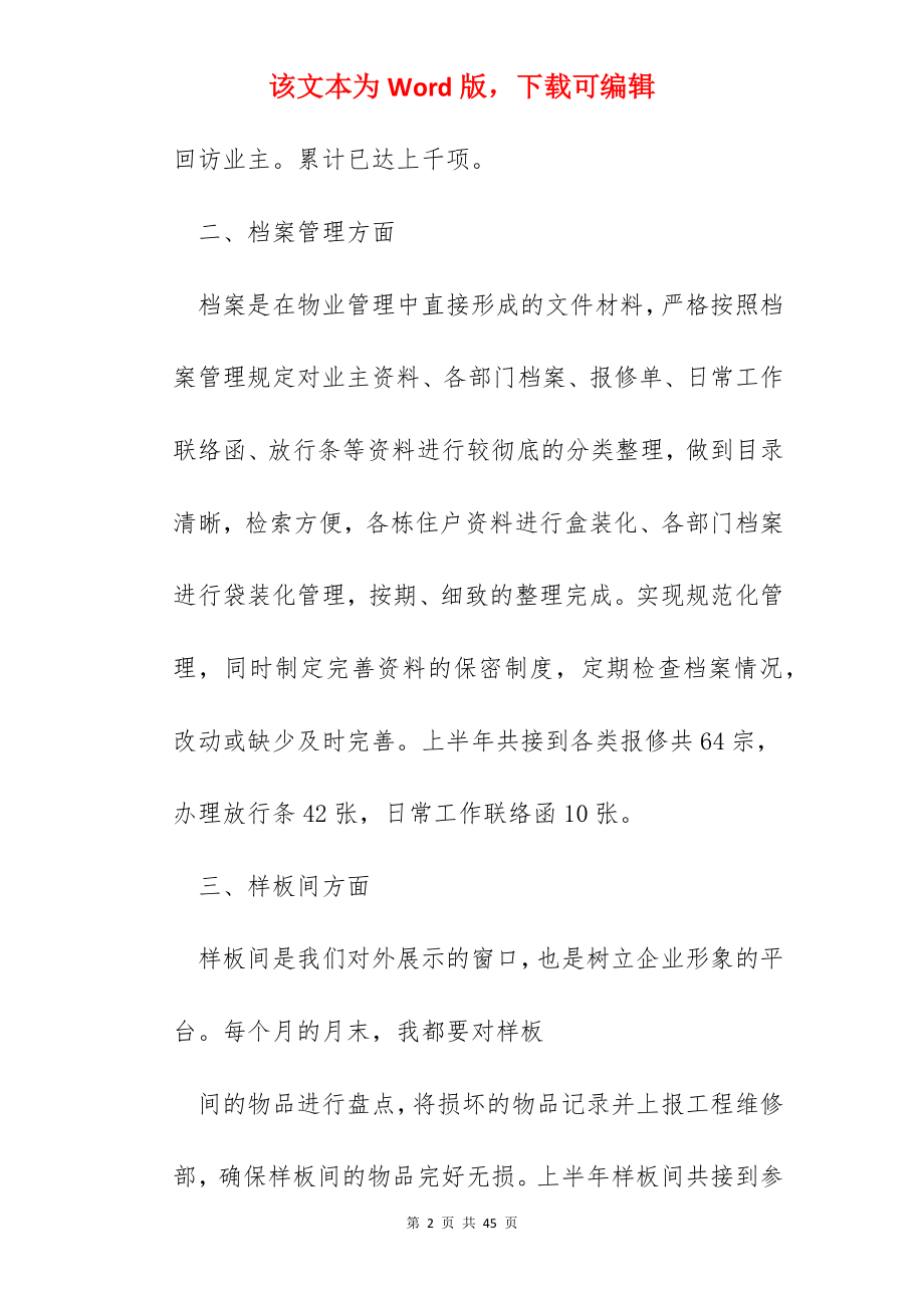 2022小区物业工作总结通用版十篇.docx_第2页