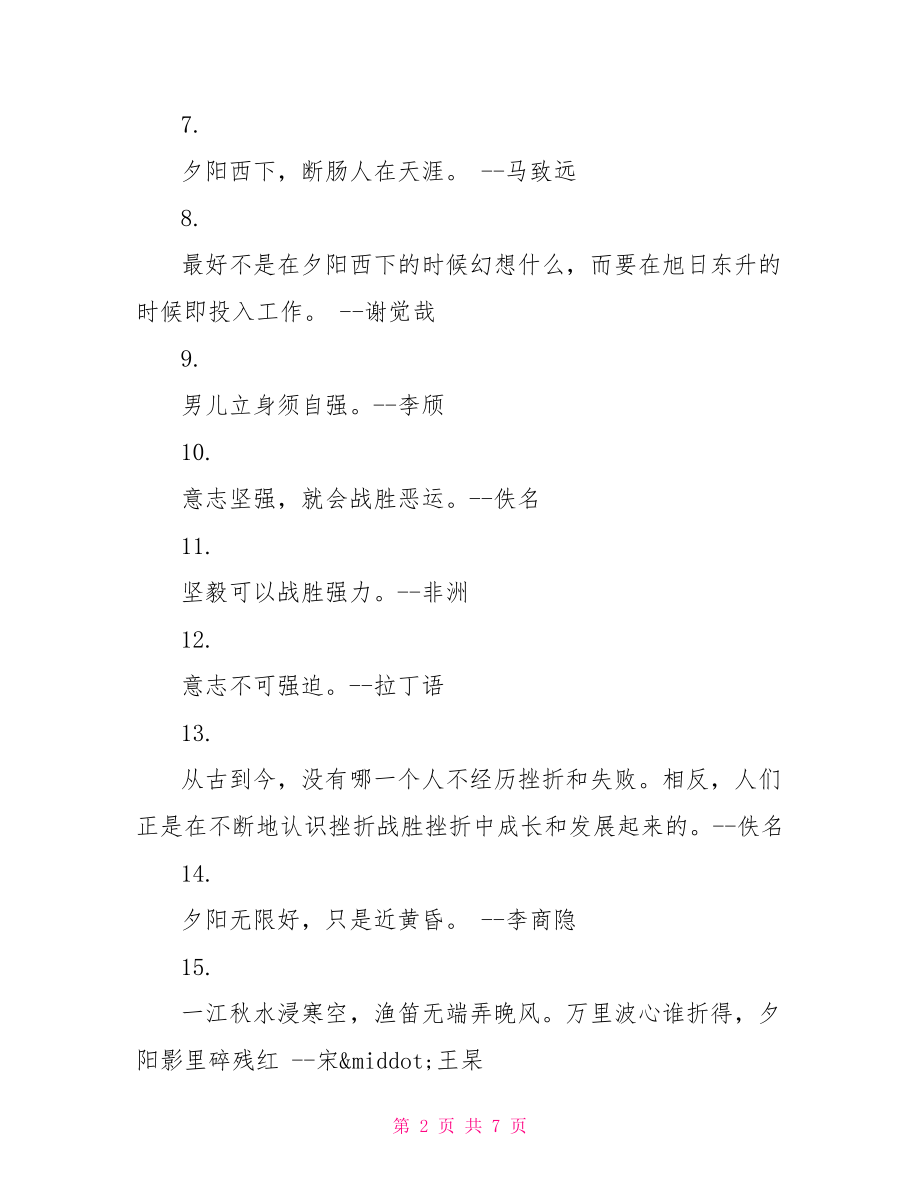 小学作文素材名言警句 名言警句的作文.doc_第2页