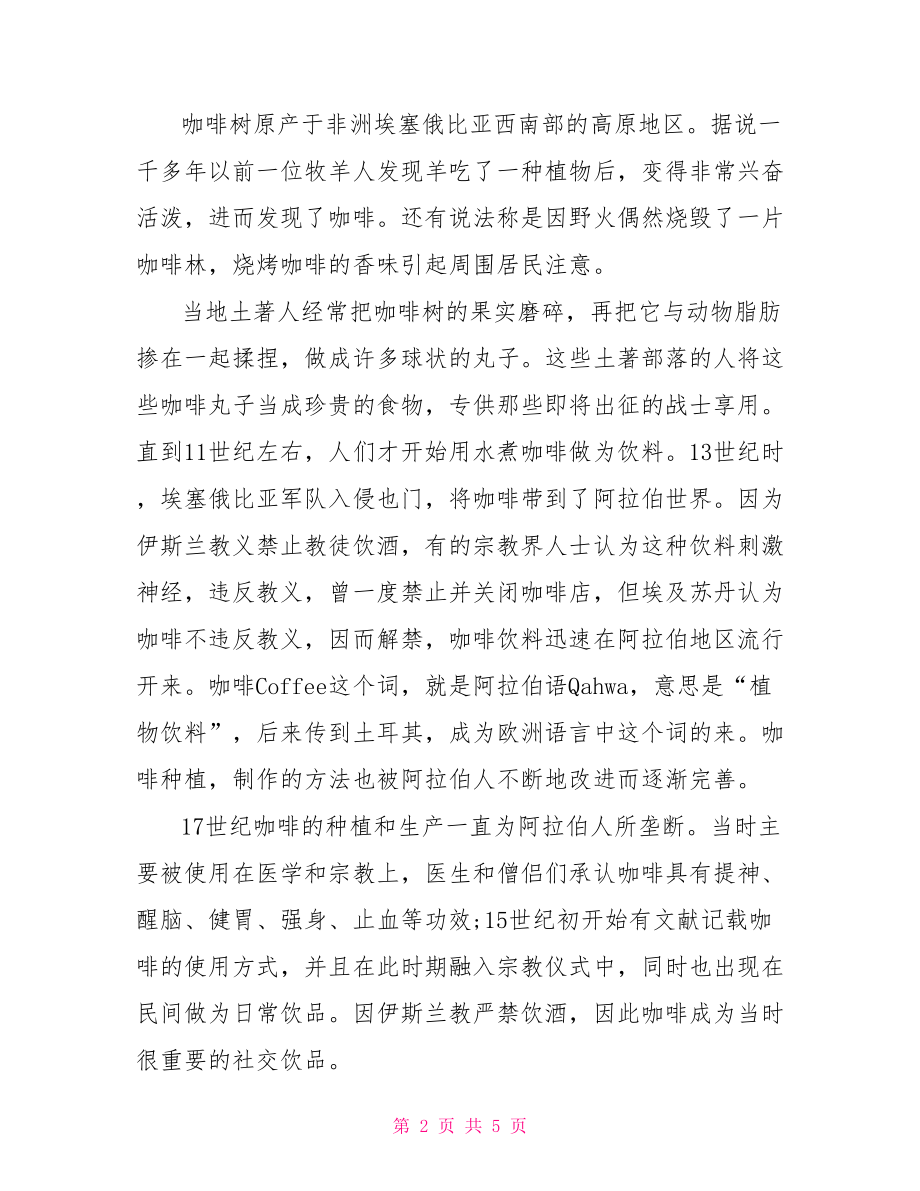 猜咖啡的趣味自编谜语有难度高难度谜语大全及答案.doc_第2页