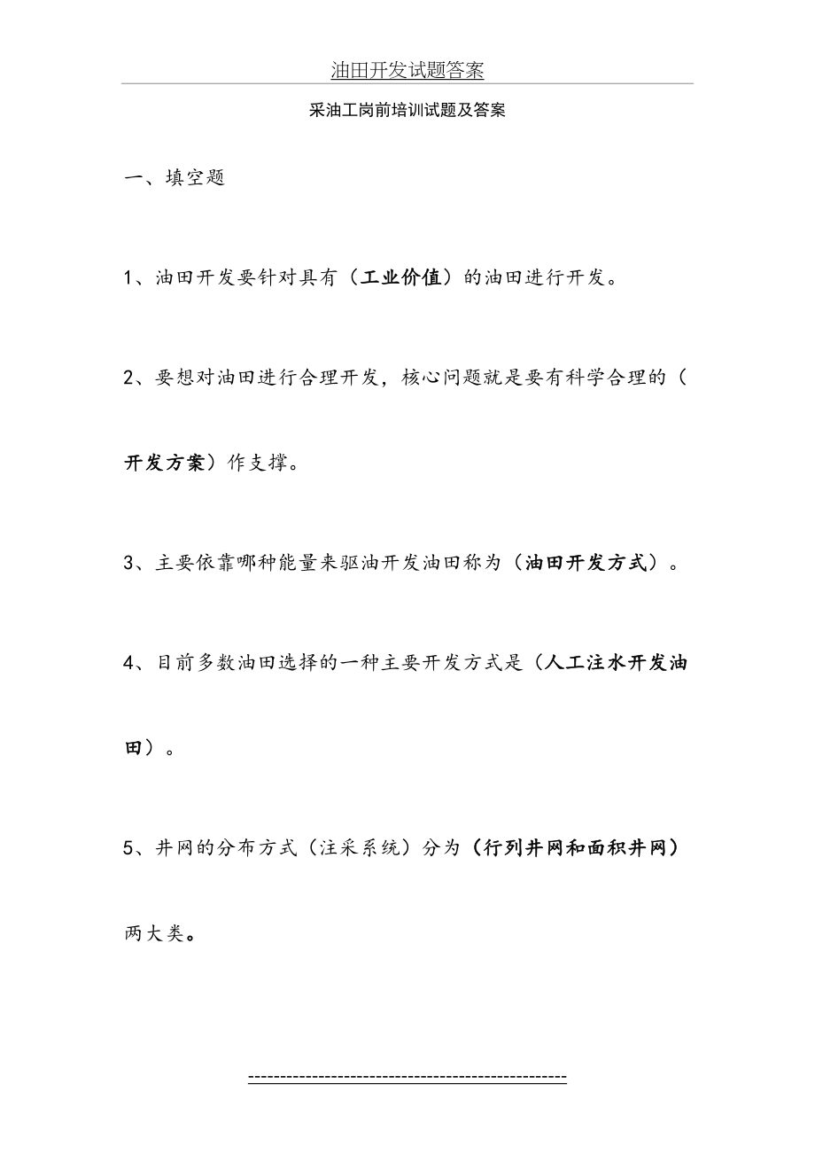 采油工岗前培训试题及答案.doc_第2页