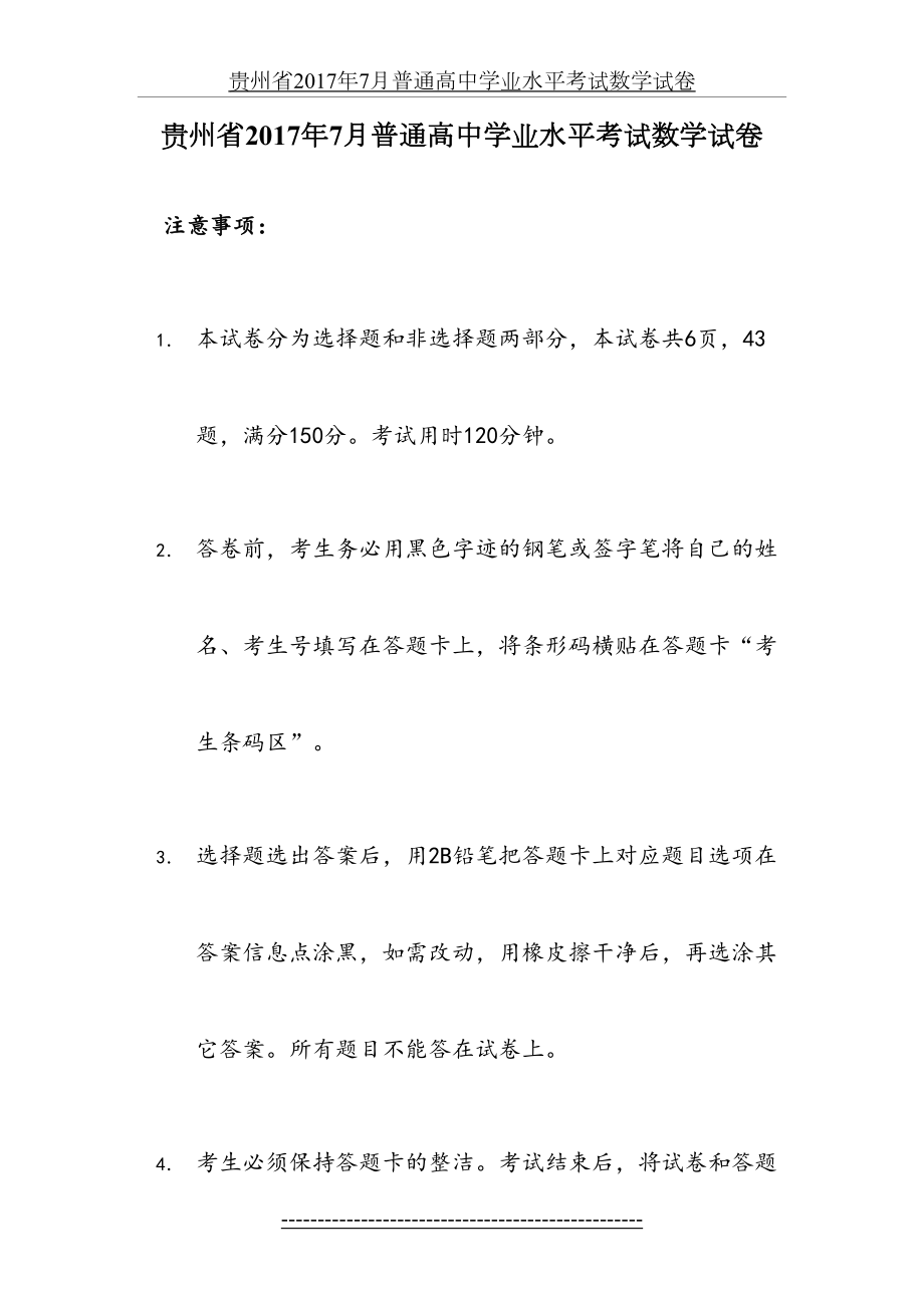 贵州省7月普通高中学业水平考试数学试卷.docx_第2页