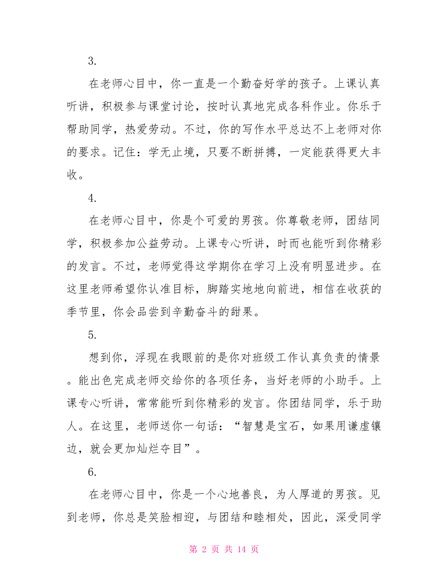 学生学期结束评语二年级学生学期结束评语.doc_第2页