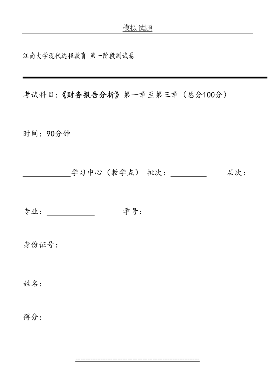 财务报告分析第1阶段测试题.doc_第2页