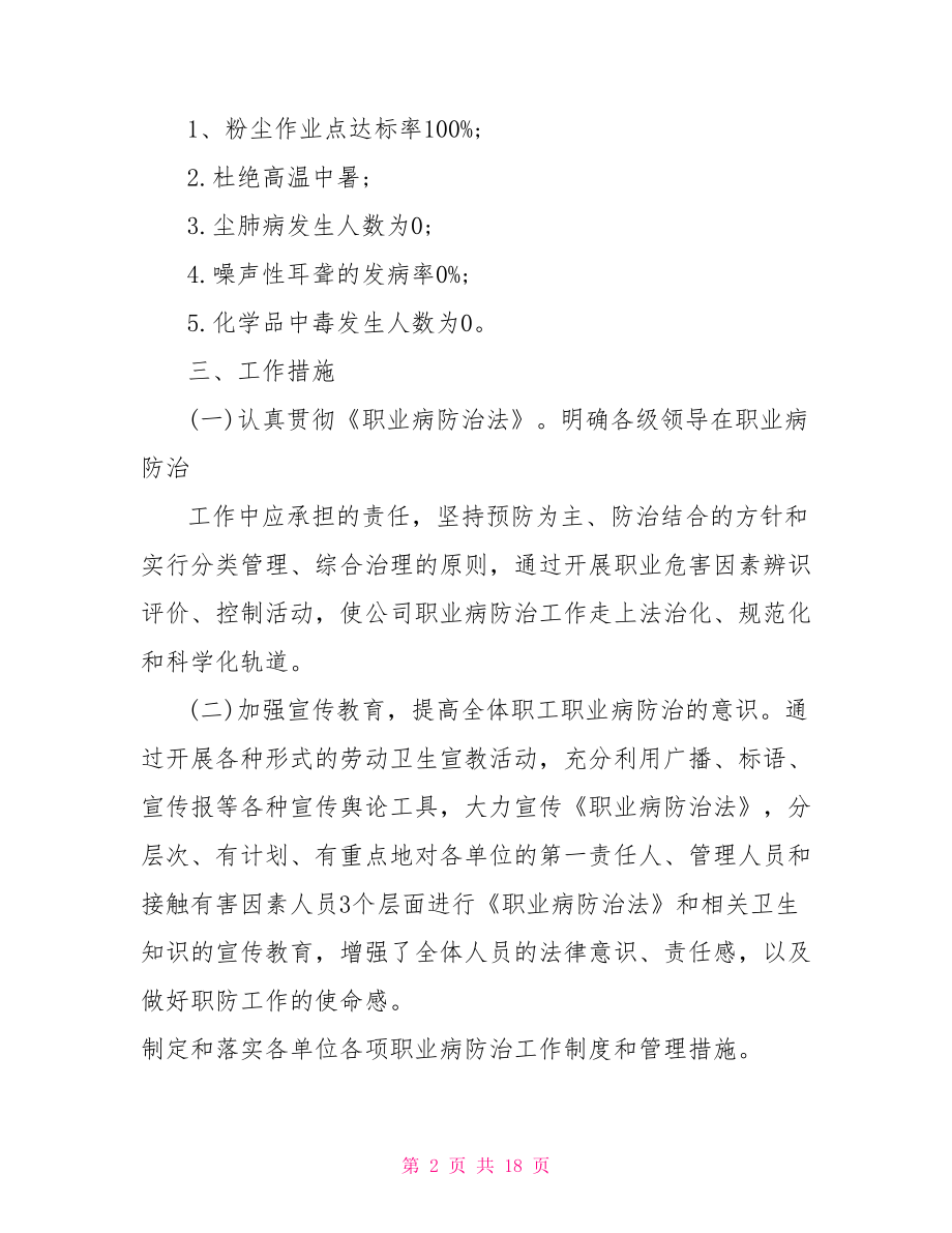 企业职业病防治实施方案 职业病防治法.doc_第2页