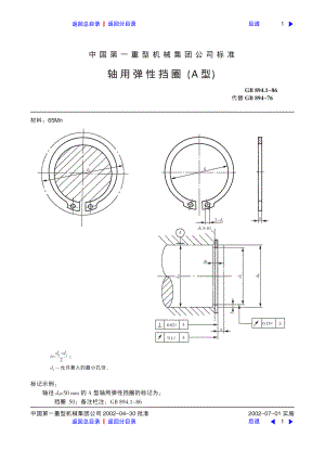 ZG标准之轴用弹性挡圈（）型中国一重机械.pdf