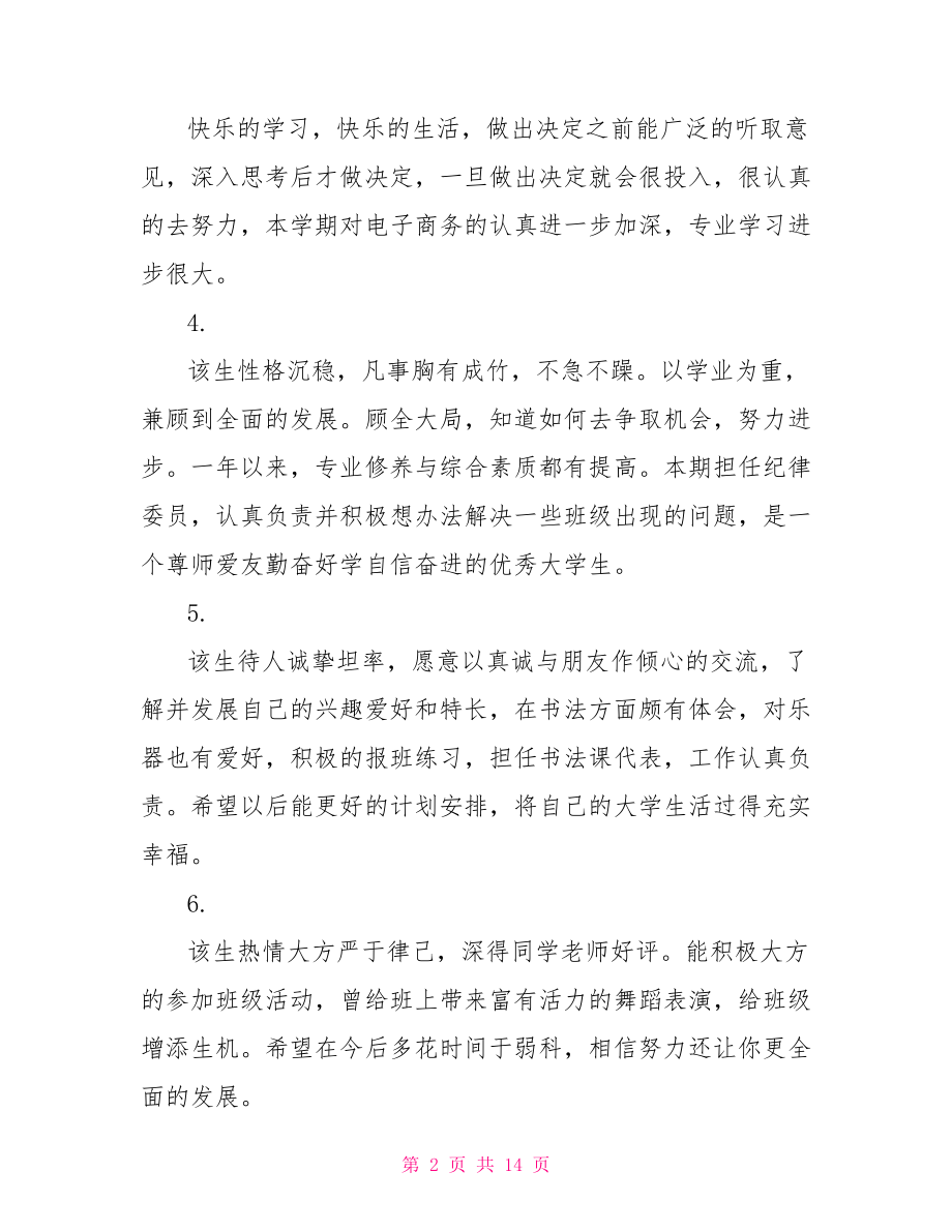 大学生学期期末评语集锦.doc_第2页