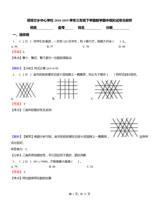 塔塔尔乡中心学校2018-2019学年三年级下学期数学期中模拟试卷含解析.pdf