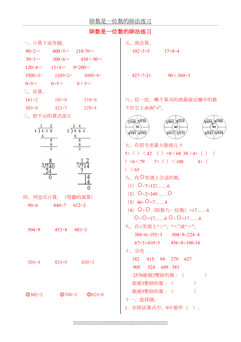 除数是一位数的除法练习.doc_第2页