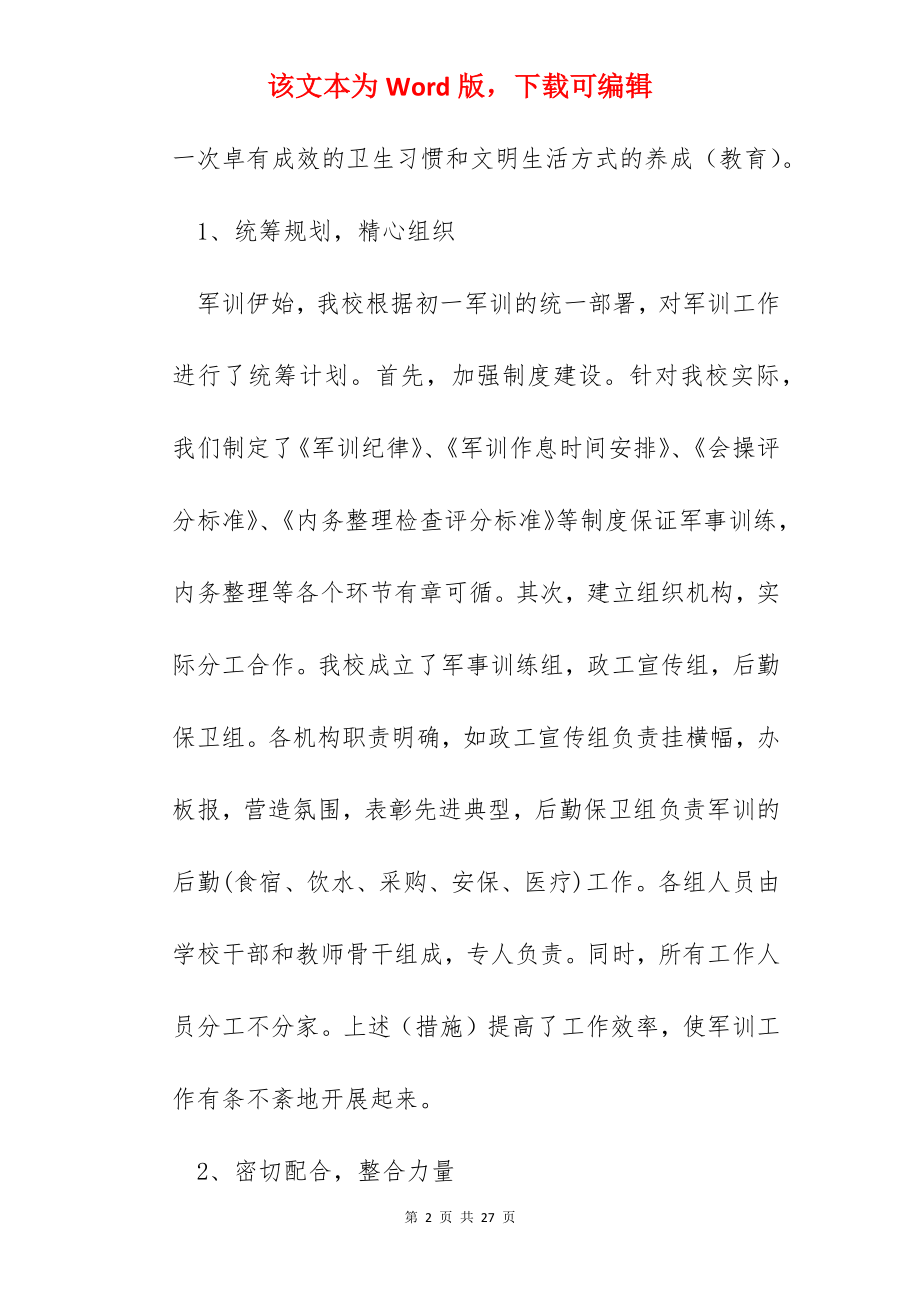 2022军训活动心得总结【10篇】.docx_第2页