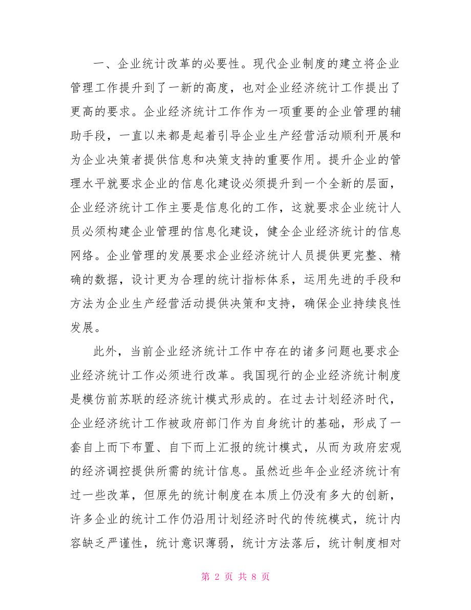 统计方面参考论文范文 关于销售方面论文范文.doc_第2页