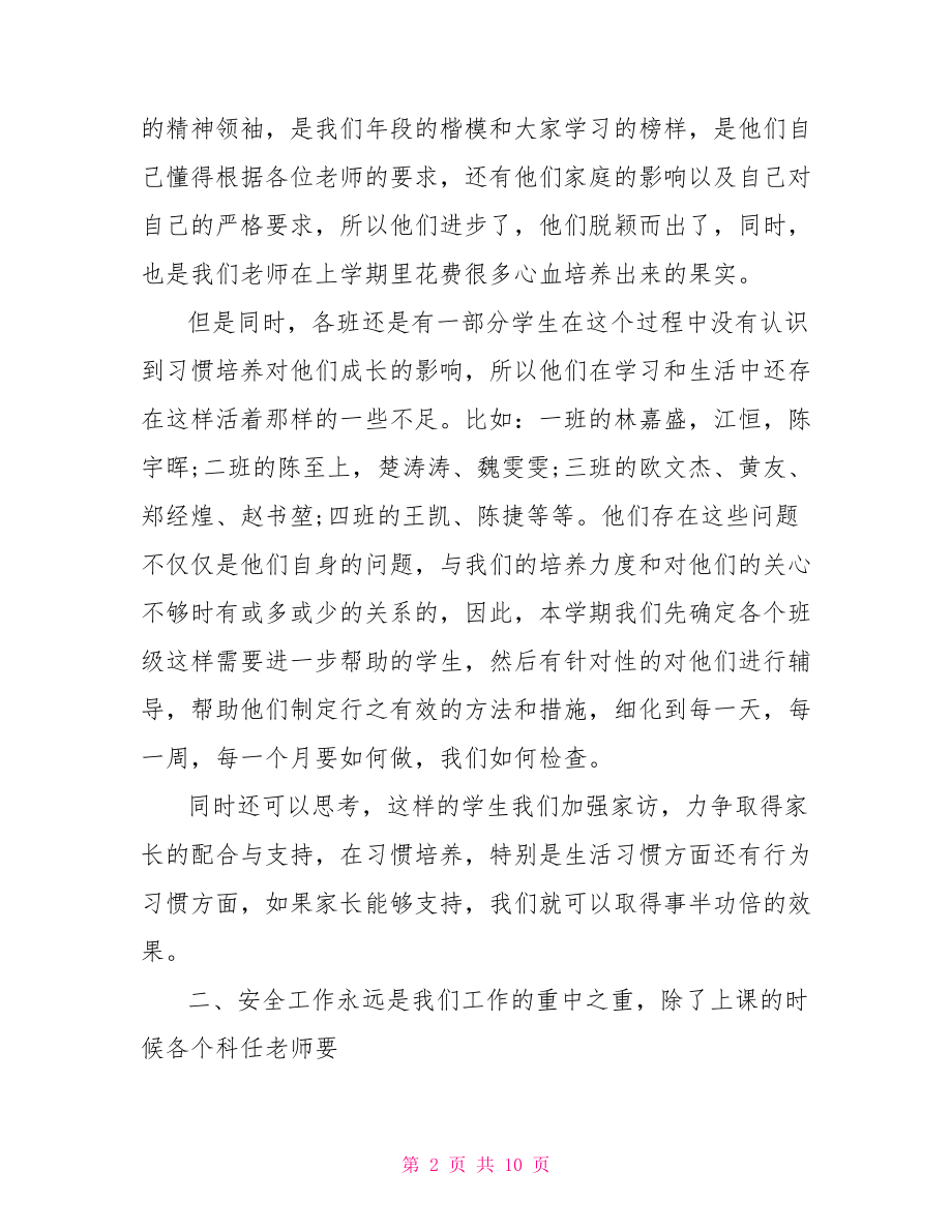 初一年级组第二学期工作总结 初一年级组工作总结.doc_第2页