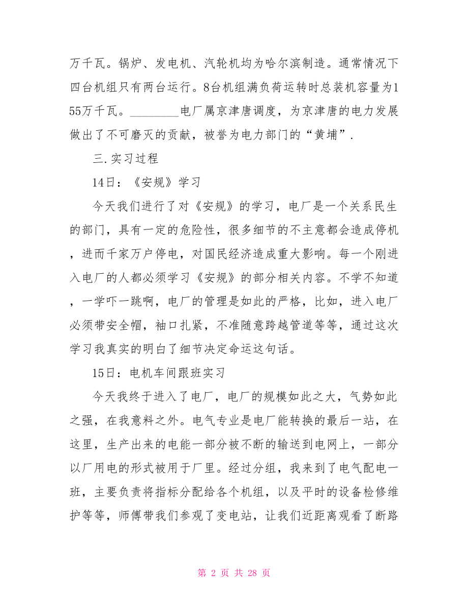 电厂实习报告1 .doc_第2页