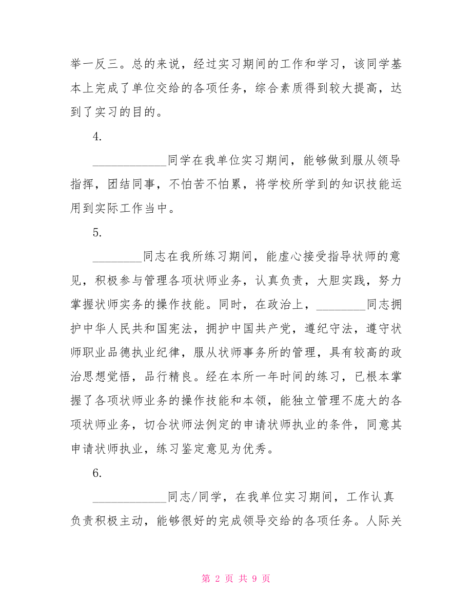 幼师实习单位评语 .doc_第2页