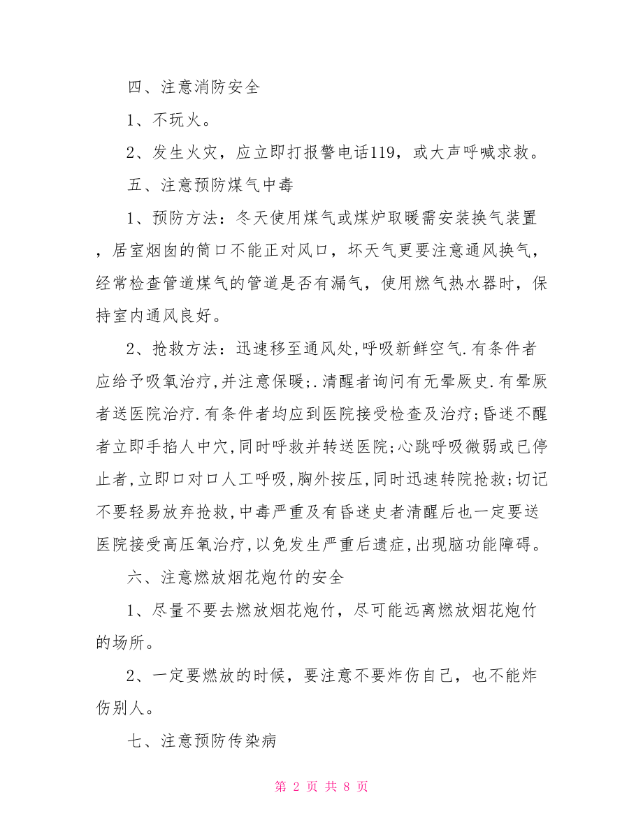 放假的安全注意事项有哪些 放假安全注意事项.doc_第2页