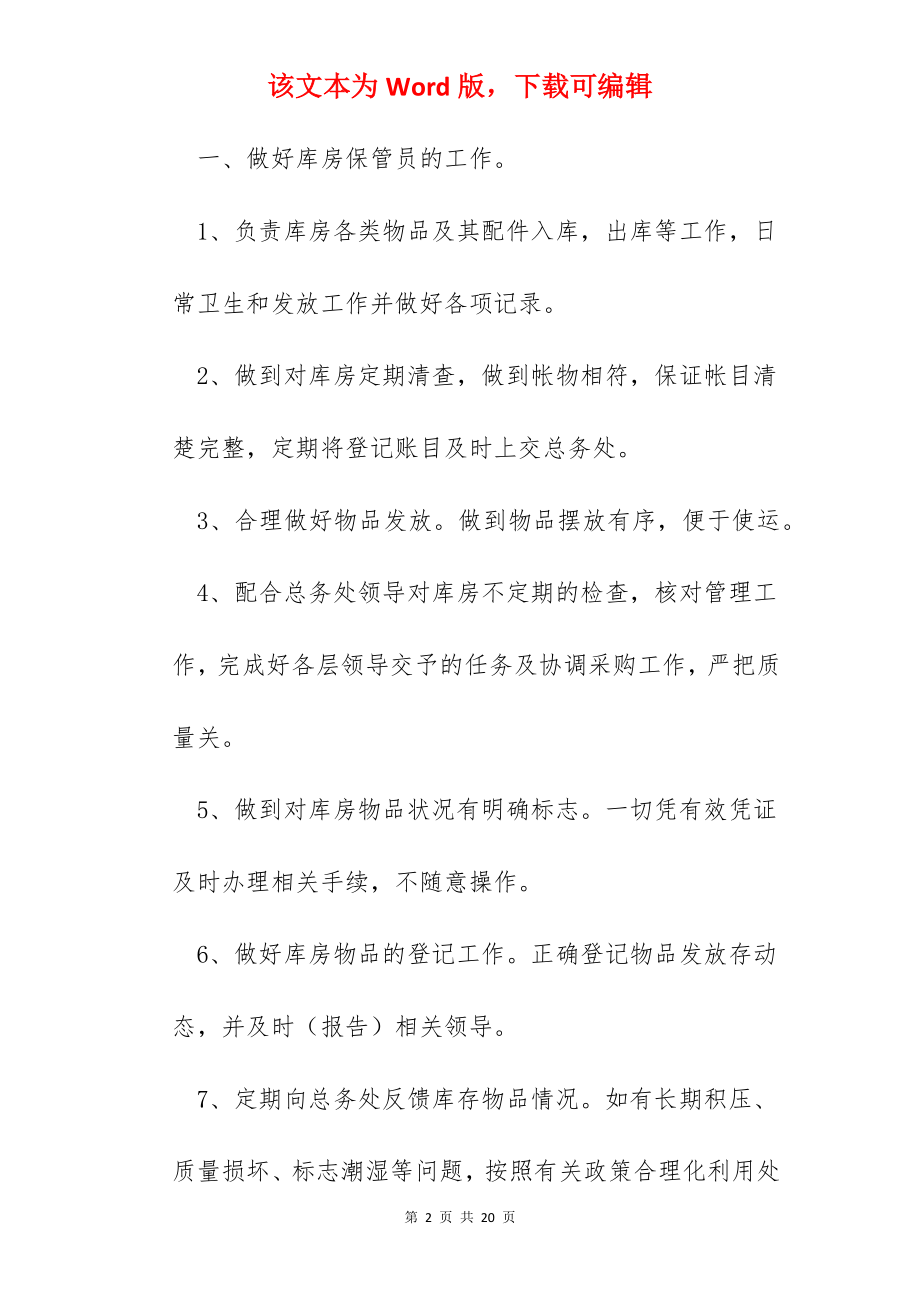 保管员工作总结5篇.docx_第2页