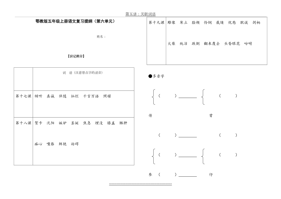 鄂教版五年级上册语文复习提纲(第六单元).doc_第2页