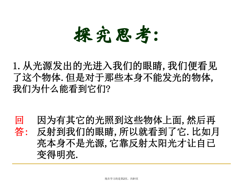 光的反射定律课件.ppt_第2页