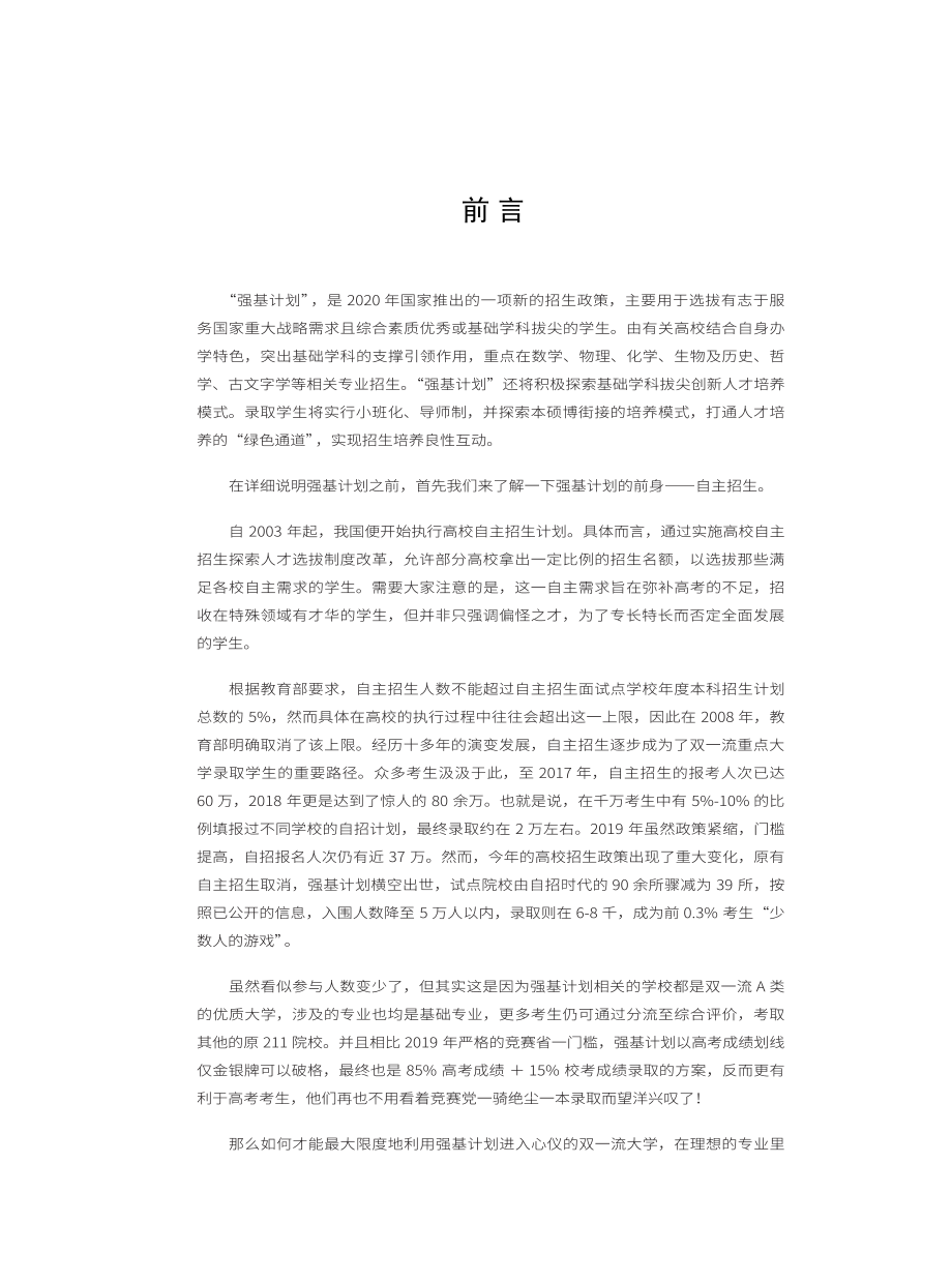 2022强基计划面试宝典.pdf_第2页