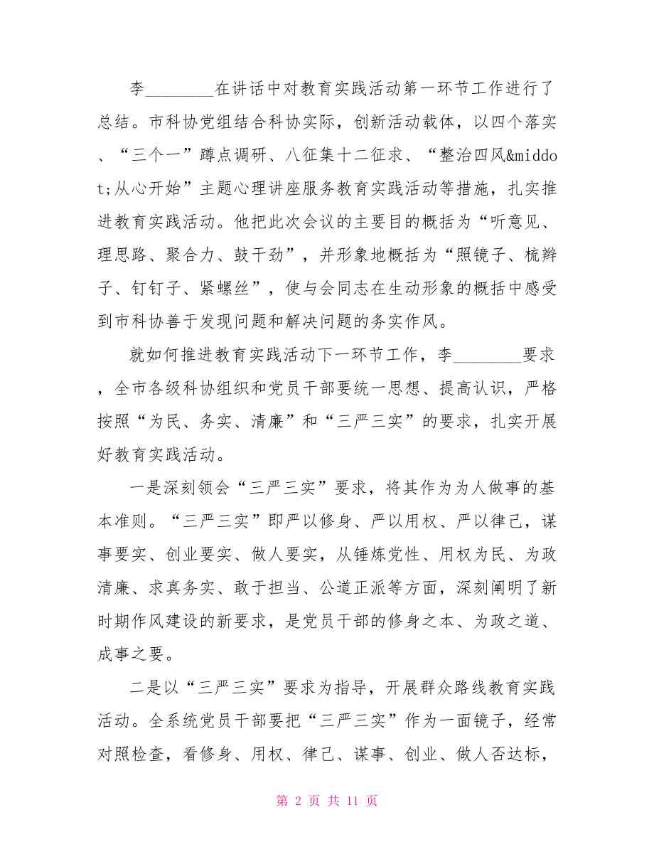 社区三严三实工作总结 乡中心校三严三实教育工作总结.doc_第2页