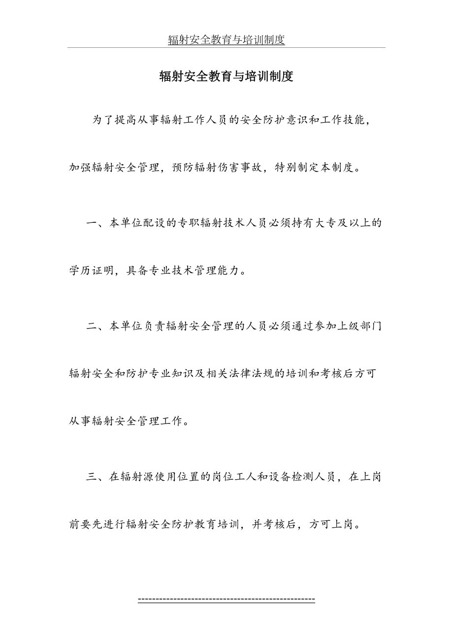 辐射安全教育与培训制度.docx_第2页