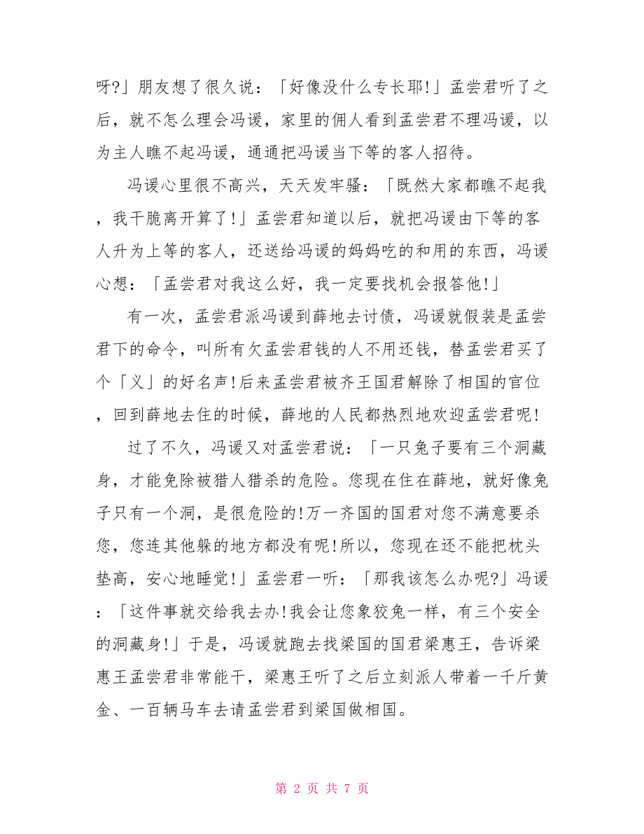 一个人躺在床上一个忧字打一成语的答案 忧和一个人打一成语.doc_第2页