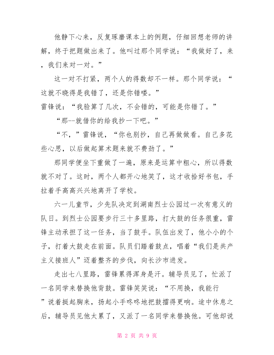 学雷锋国旗下的演讲稿学雷锋国旗下讲话.doc_第2页