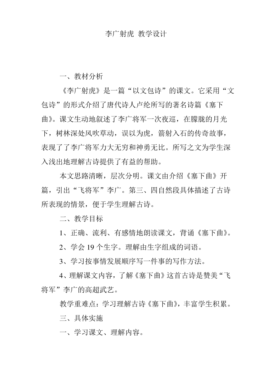 李广射虎 教学设计.pdf_第1页