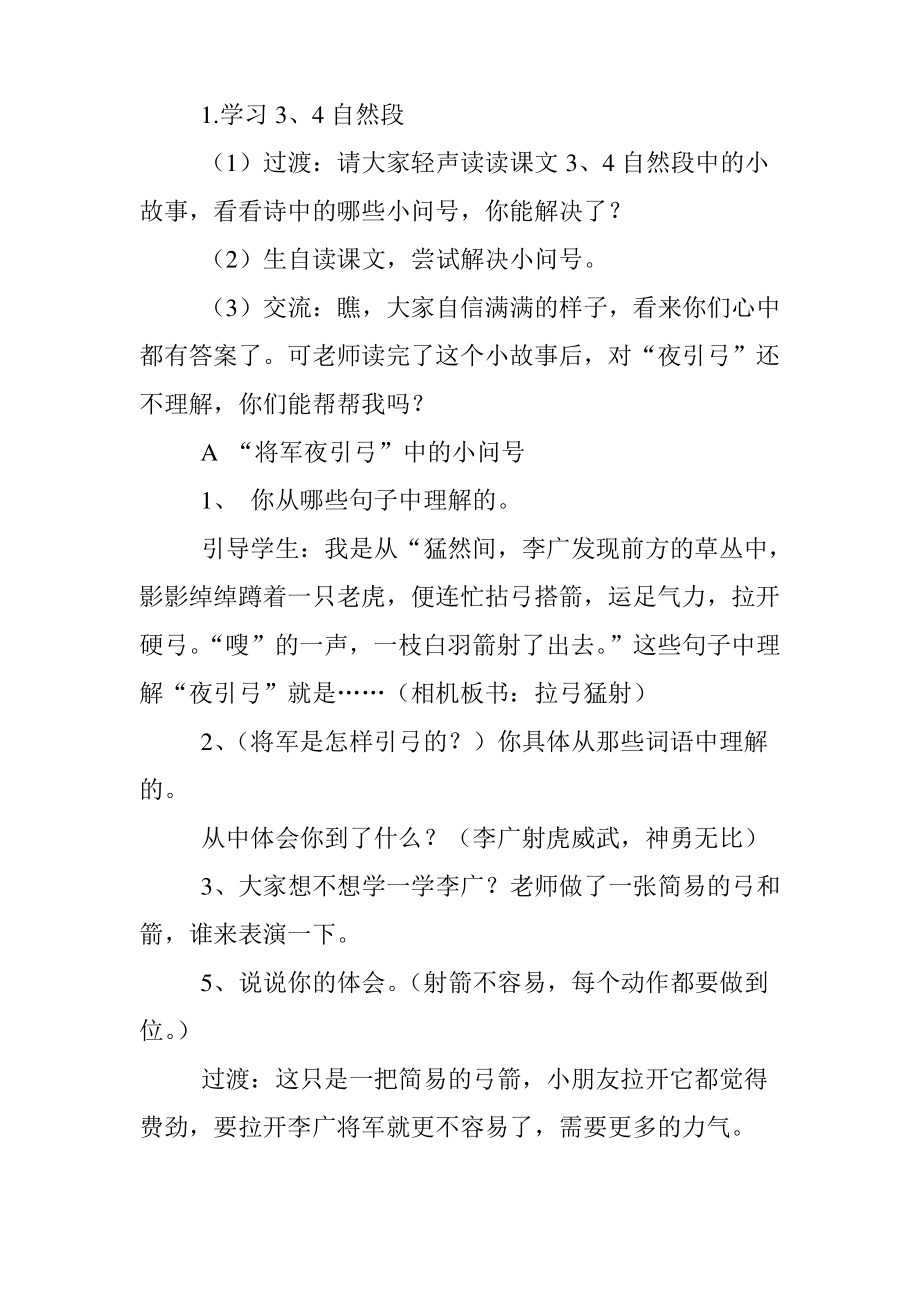 李广射虎 教学设计.pdf_第2页