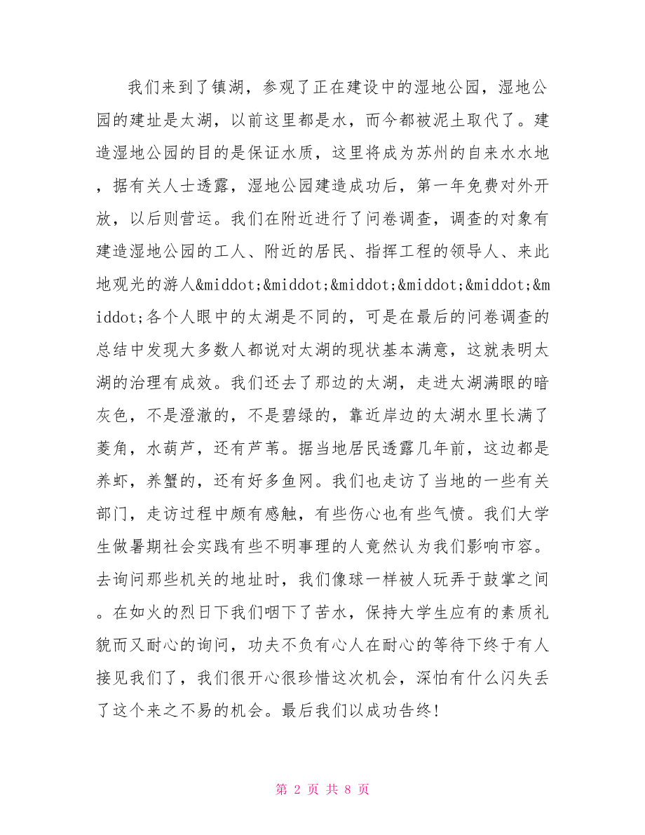 2021毕业生化工厂实习心得体会.doc_第2页