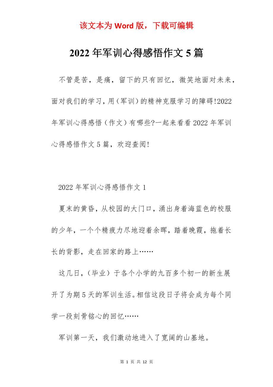 2022年军训心得感悟作文5篇.docx_第1页