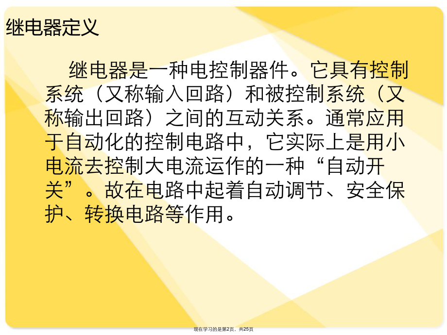 如何区分继电器与接触器.ppt_第2页