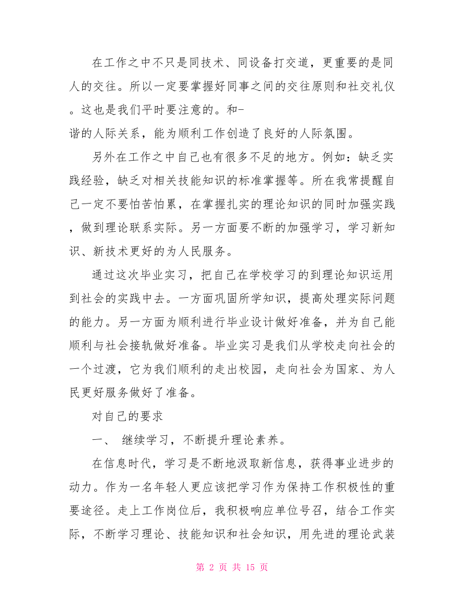 实习生活的感受 .doc_第2页